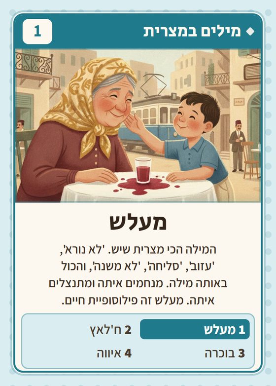 הקלף מעלש מתוך רביעיות מצרים