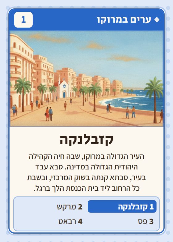 הקלף קזבלנקה