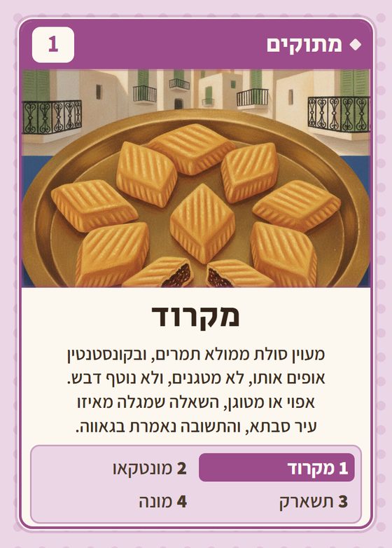 הקלף מקרוד מתוך רביעיות אלג׳יראים