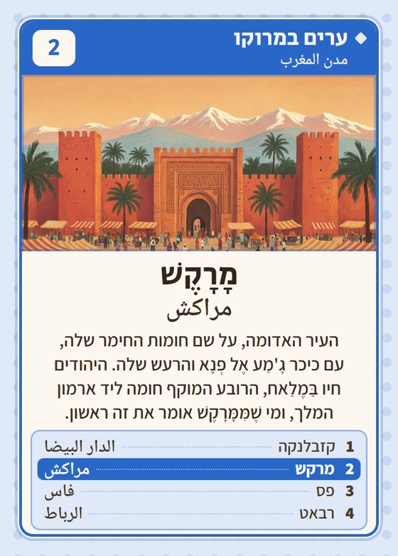 מרקש