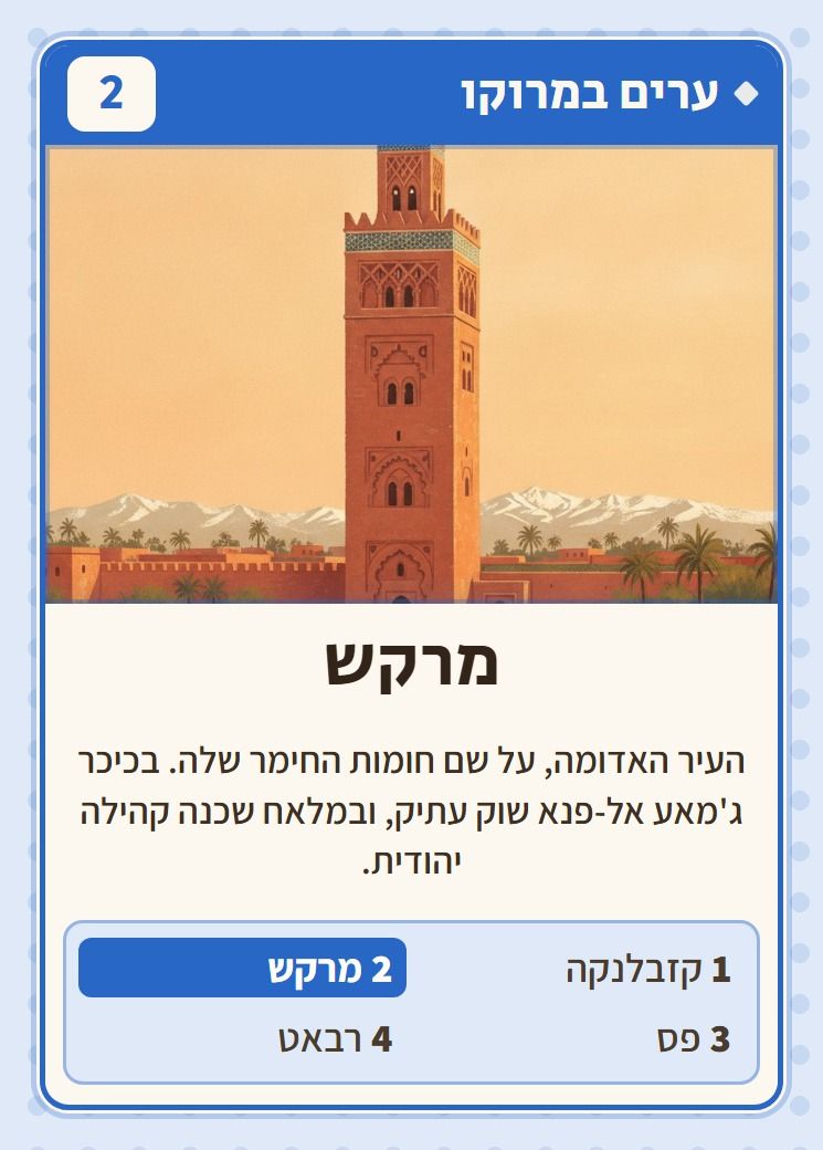 מרקש, מסדרת ערים במרוקו: העיר האדומה, על שם חומות החימר שלה. בכיכר ג׳מאע אל-פנא שוק עתיק, ובמלאח שכנה קהילה יהודית.