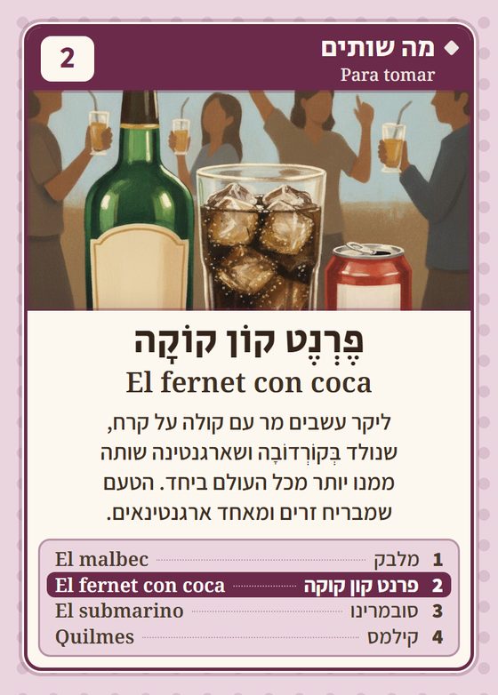 פרנט קון קוקה