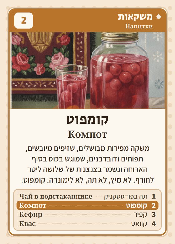 קומפוט