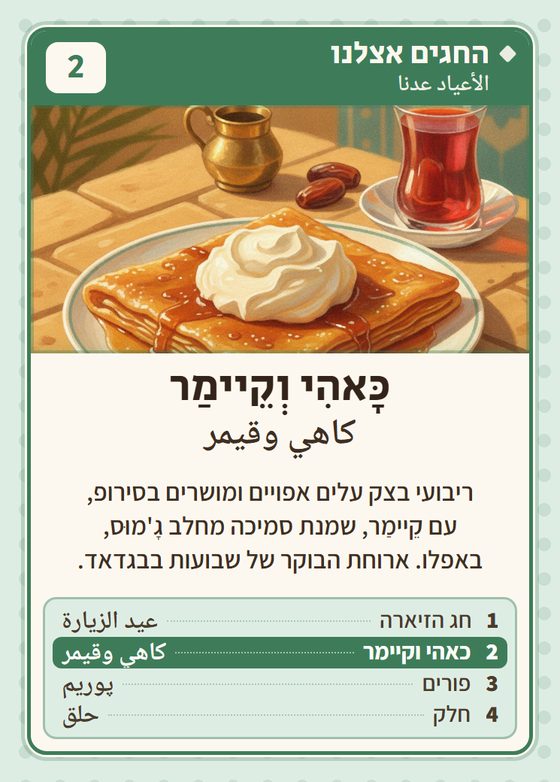 כאהי וקיימר