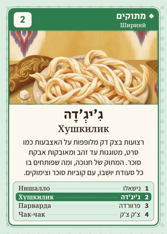 ג׳יג׳דה