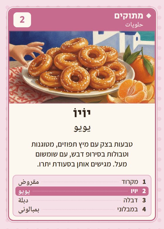 יויו