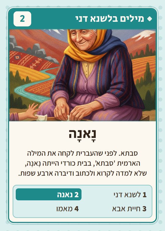 נאנה