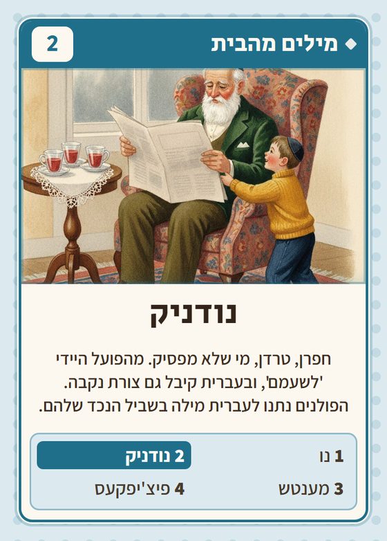 נודניק