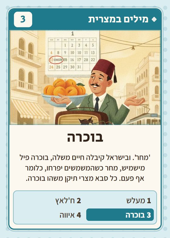הקלף בוכרה מתוך רביעיות מצרים