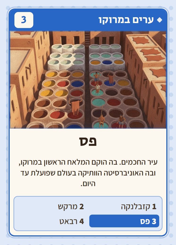 פס, מסדרת ערים במרוקו: עיר החכמים. בה הוקם המלאח הראשון במרוקו, ובה האוניברסיטה הוותיקה בעולם שפועלת עד היום.