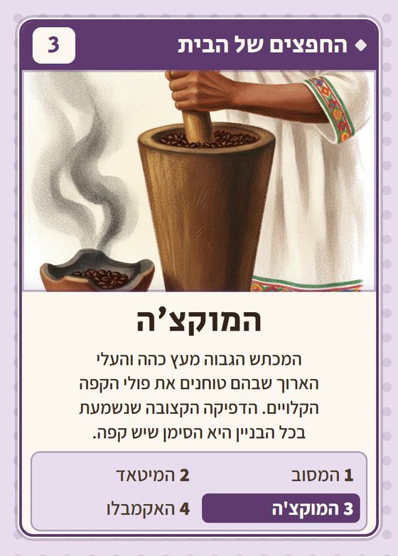 הקלף המוקצ׳ה מתוך רביעיות אתיופים