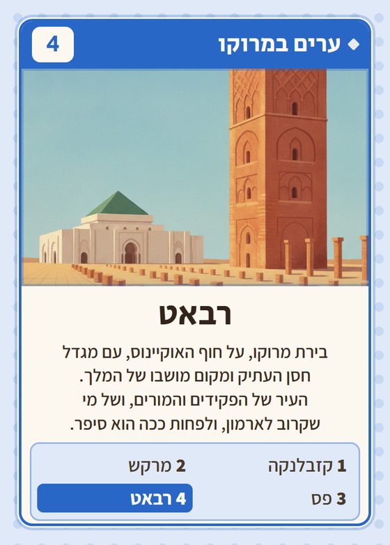 הקלף רבאט