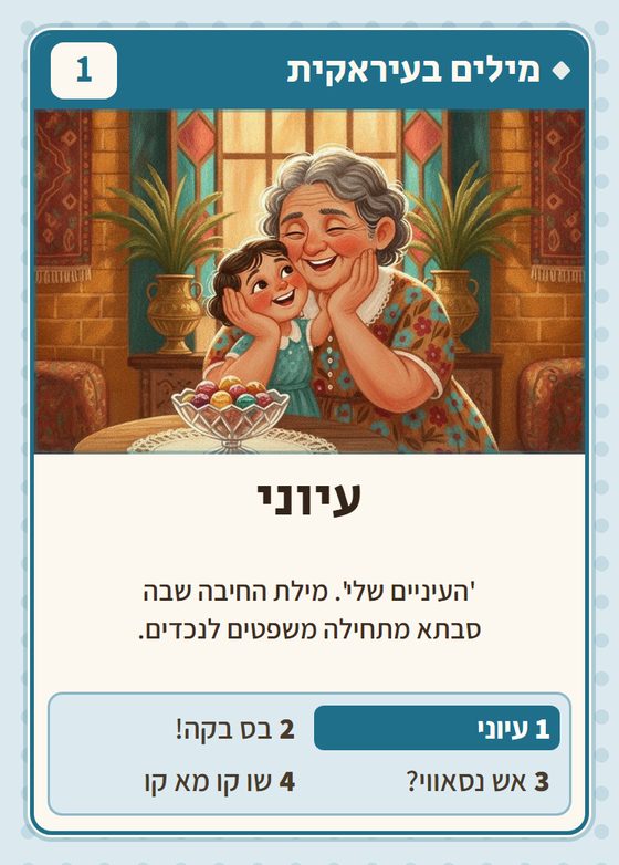 הקלף עיוני מתוך רביעיות עיראקים