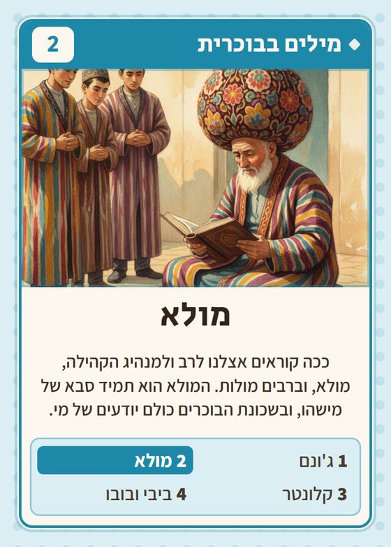 הקלף מולא מתוך רביעיות בוכרים