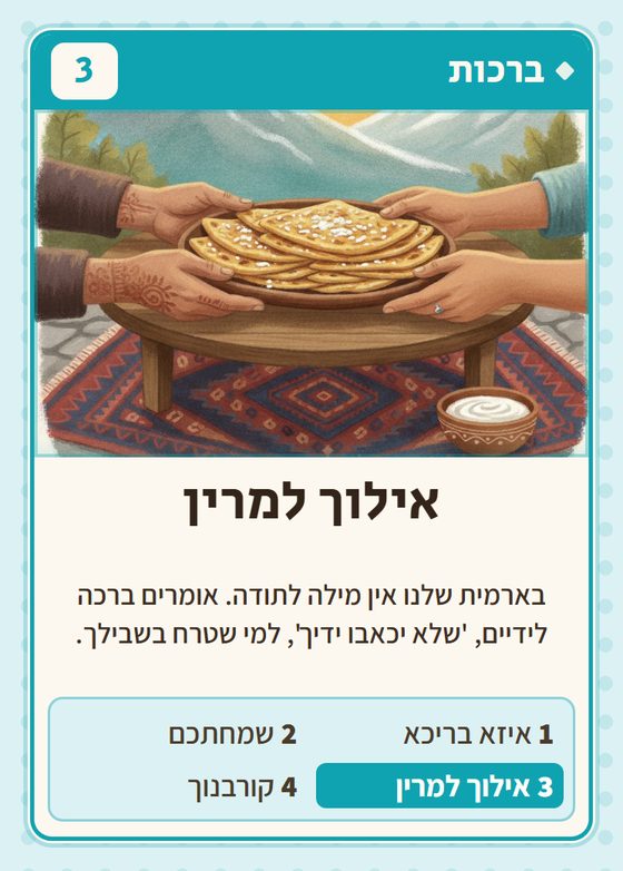 הקלף אילוך למרין מתוך רביעיות כורדים