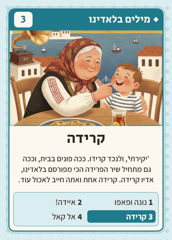 הקלף קרידה מתוך רביעיות בלקנים