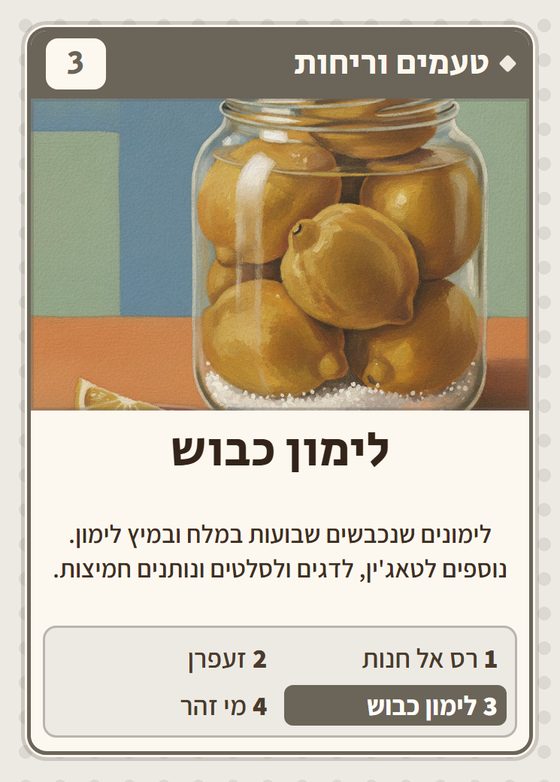 הקלף לימון כבוש