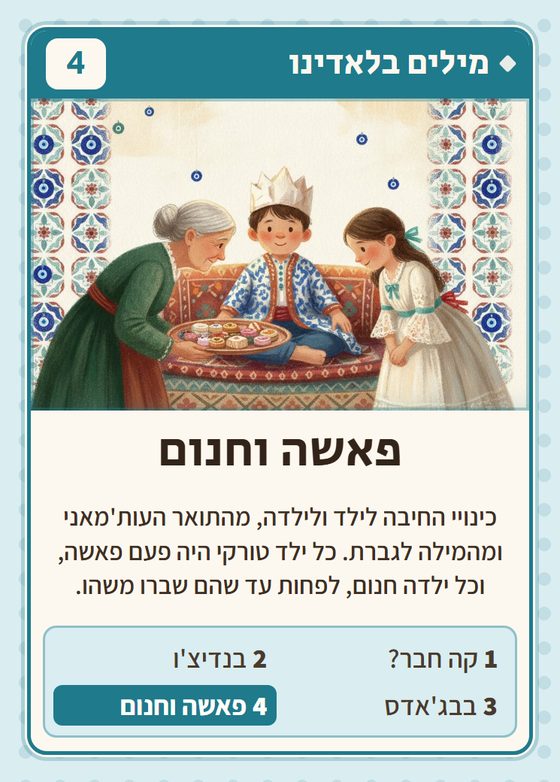 פאשה וחנום, מרביעיית מילים בלאדינו