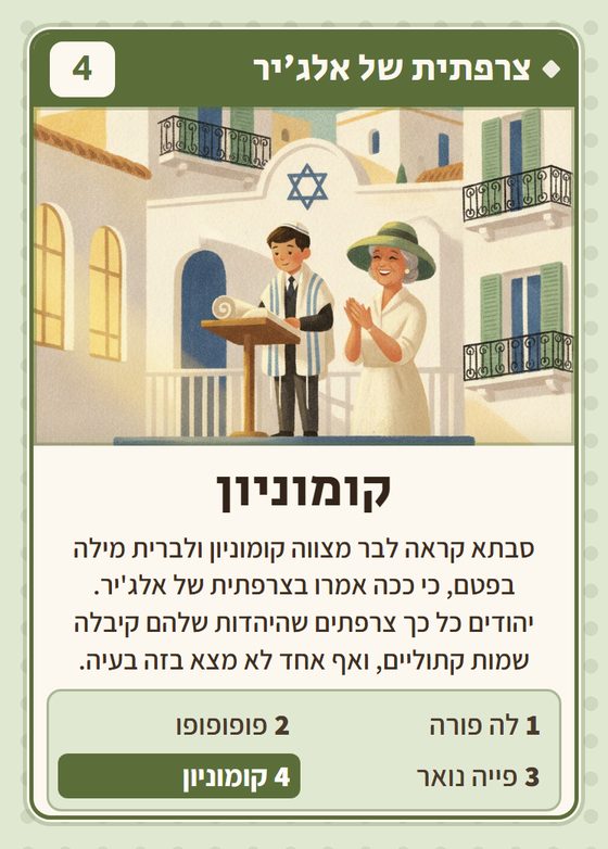 קומוניון, מרביעיית צרפתית של אלג׳יר