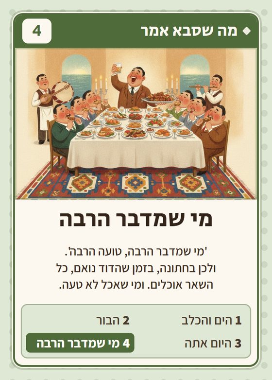 מי שמדבר הרבה, מרביעיית מה שסבא אמר