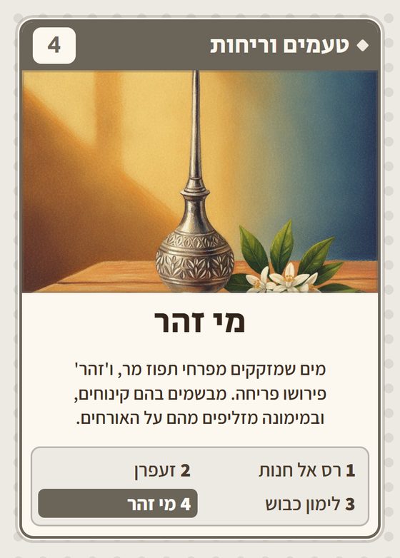 מי זהר, מרביעיית טעמים וריחות