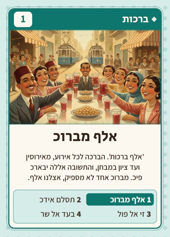 הקלף אלף מברוכ מתוך רביעיות מצרים