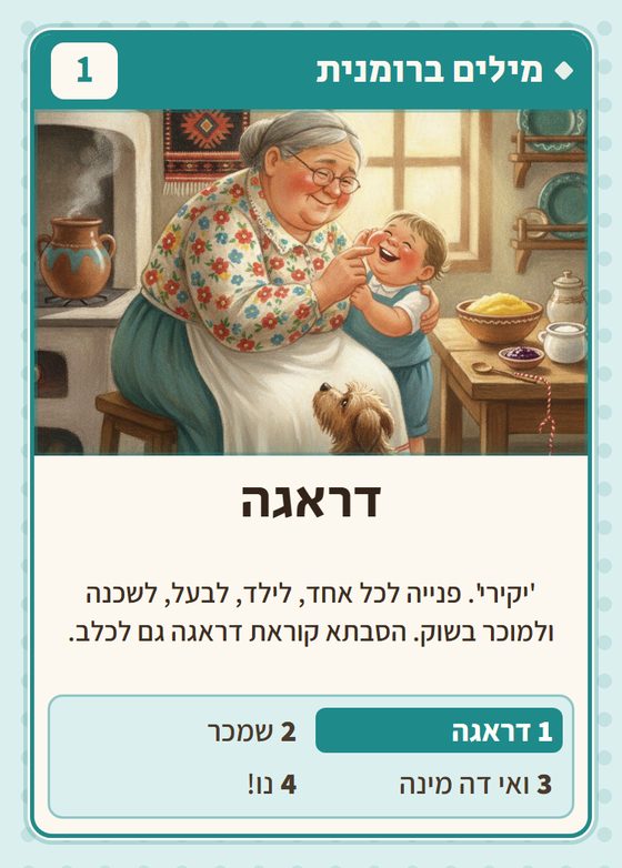הקלף דראגה מתוך רביעיות רומנים