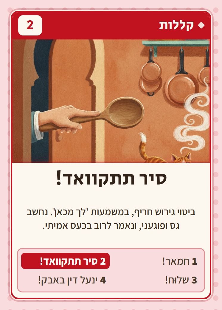 סיר תתקוואד!, מסדרת קללות: ביטוי גירוש חריף, במשמעות 'לך מכאן'. נחשב גס ופוגעני, ונאמר לרוב בכעס אמיתי.