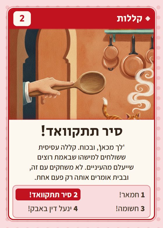 הקלף סיר תתקוואד!