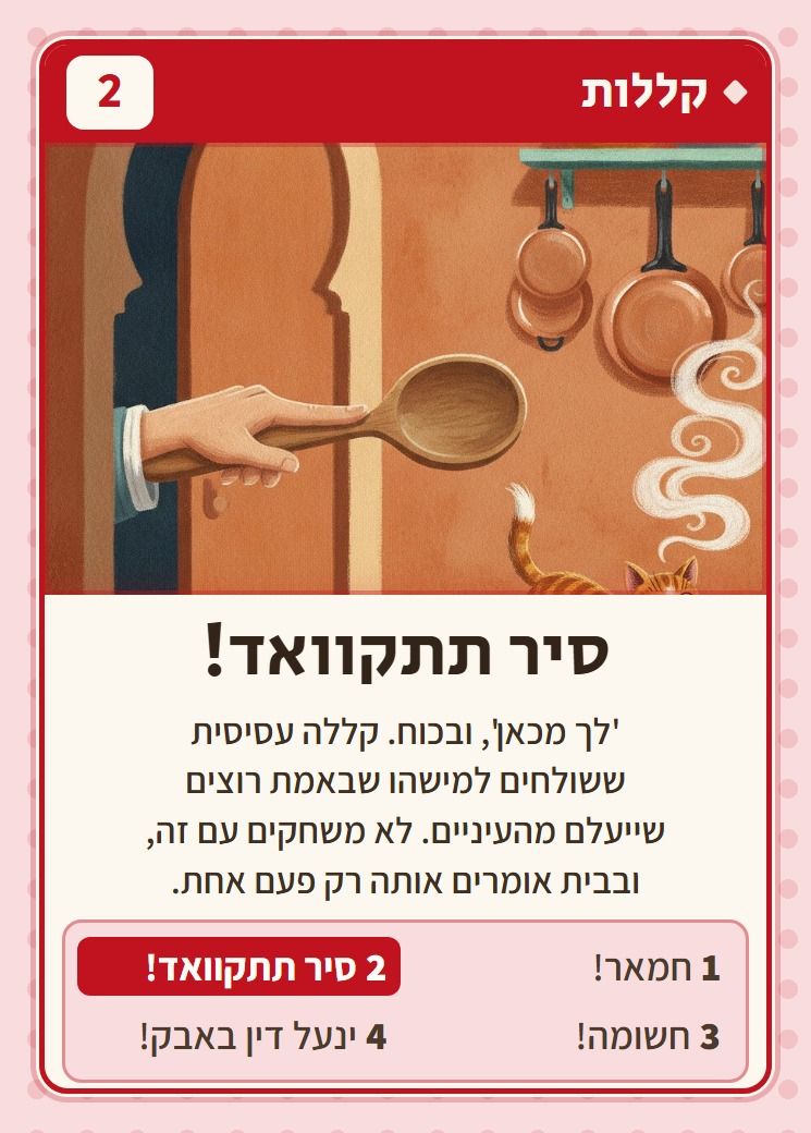 סיר תתקוואד!