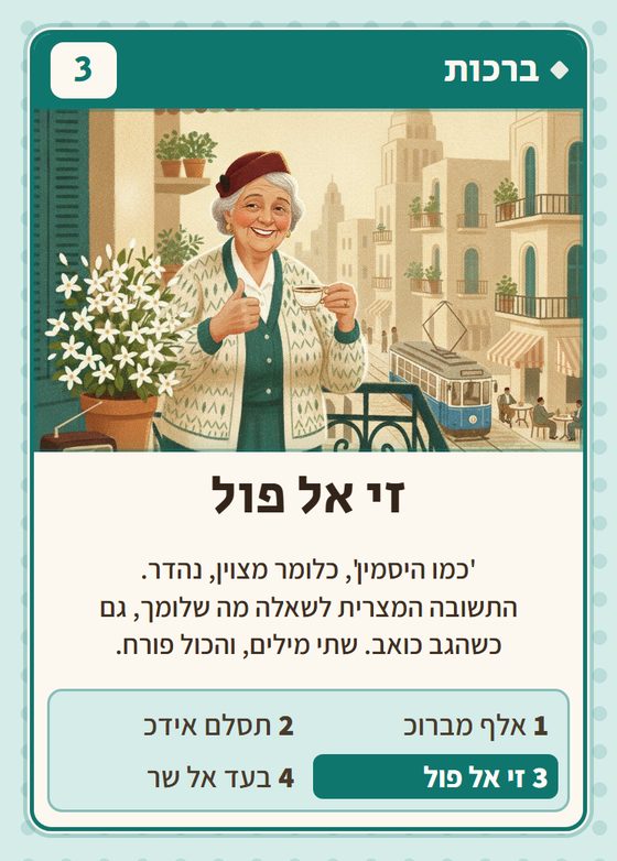 הקלף זי אל פול מתוך רביעיות מצרים