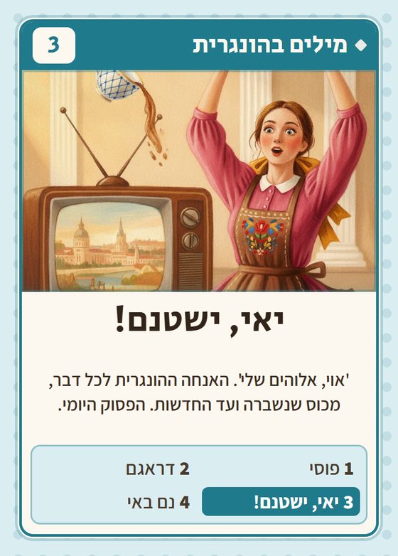 הקלף יאי, ישטנם! מתוך רביעיות הונגרים