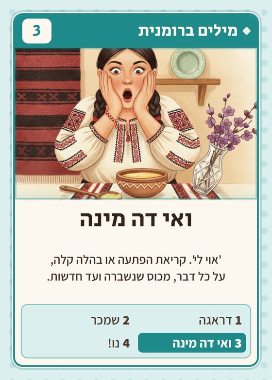 הקלף ואי דה מינה מתוך רביעיות רומנים