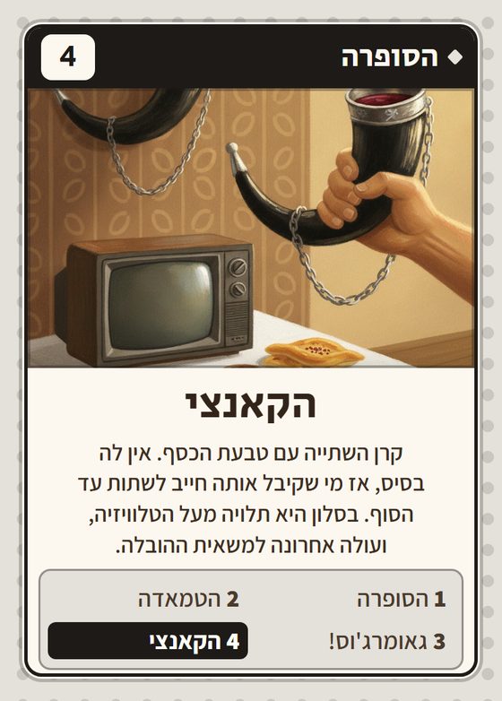 הקלף הקאנצי מתוך רביעיות גאורגים
