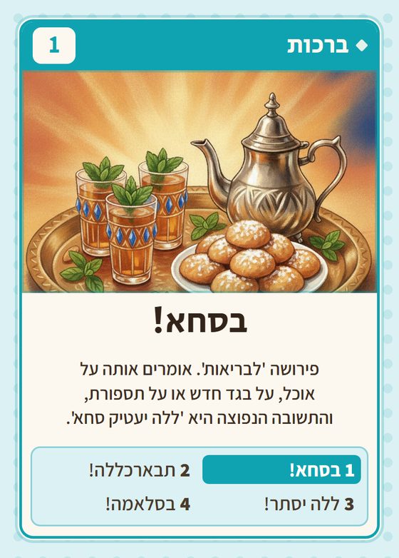 הקלף בסחא!