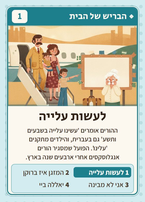 הקלף לעשות עלייה מתוך רביעיות אנגלוסקסים