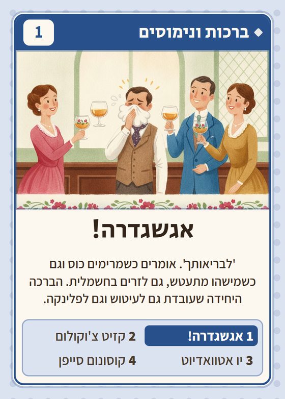 הקלף אגשגדרה! מתוך רביעיות הונגרים