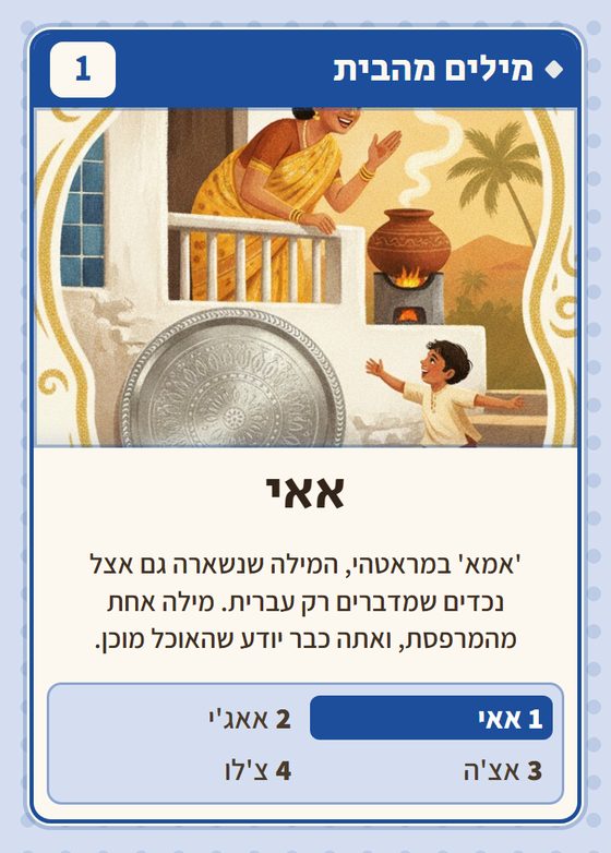 הקלף אאי מתוך רביעיות יהודי הודו