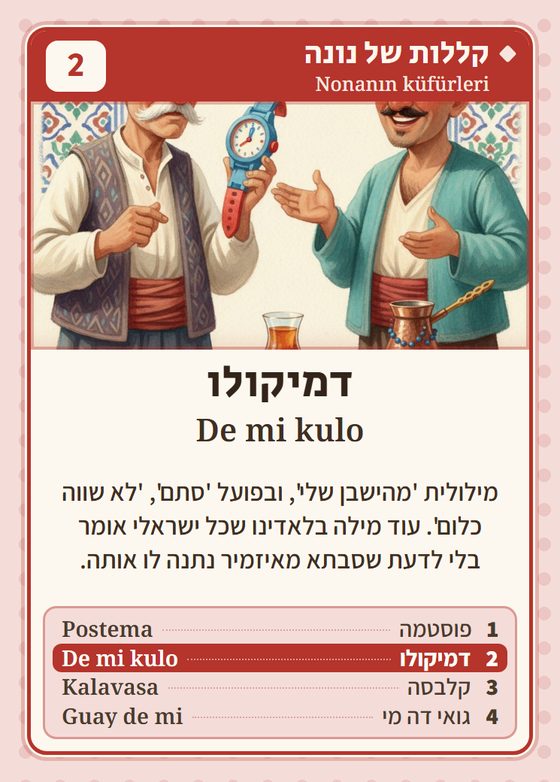 דמיקולו