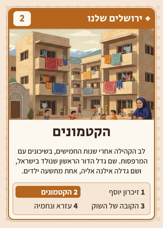 הקטמונים