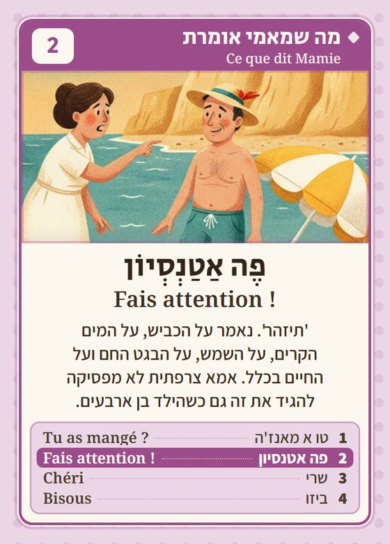 פה אטנסיון, מרביעיית מה שמאמי אומרת