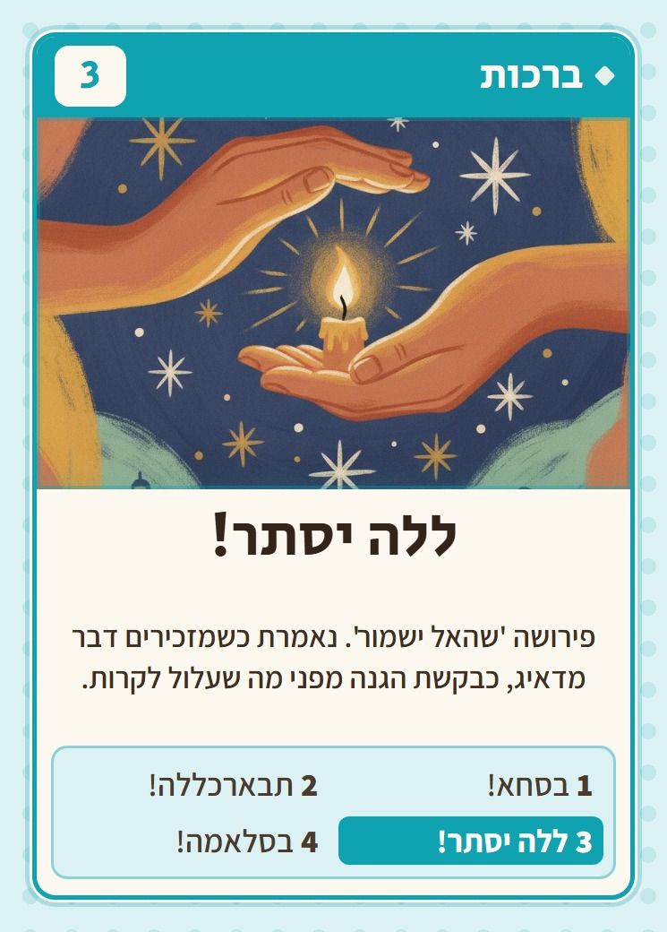 ללה יסתר!, מסדרת ברכות: פירושה 'שהאל ישמור'. נאמרת כשמזכירים דבר מדאיג, כבקשת הגנה מפני מה שעלול לקרות.