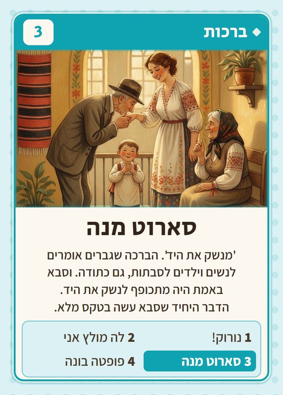 הקלף סארוט מנה מתוך רביעיות רומנים