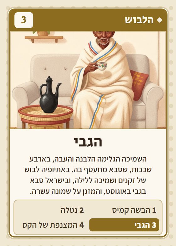 הקלף הגבי מתוך רביעיות אתיופים