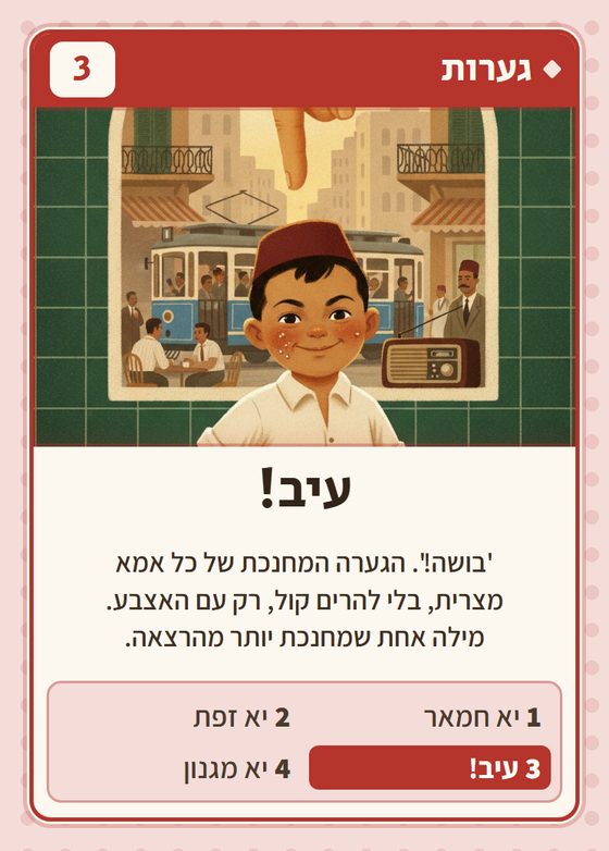 הקלף עיב! מתוך רביעיות מצרים