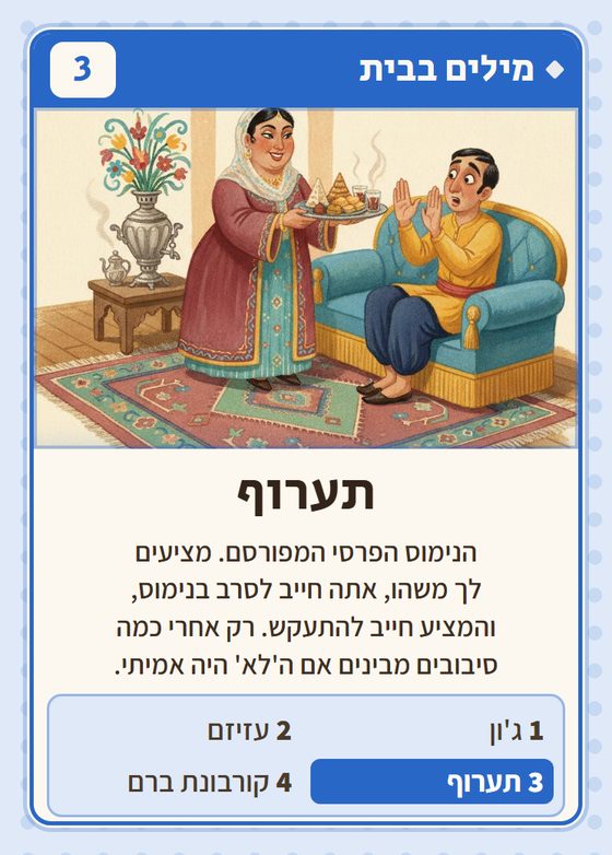 הקלף תערוף מתוך רביעיות פרסים