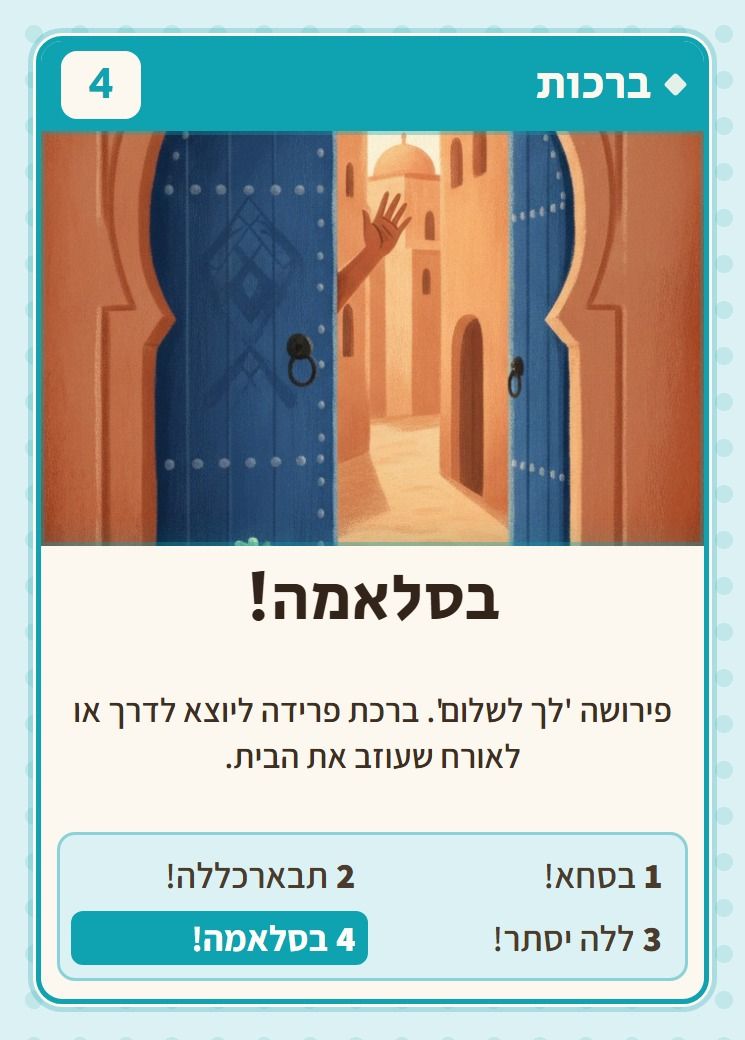 בסלאמה!, מסדרת ברכות: פירושה 'לך לשלום'. ברכת פרידה ליוצא לדרך או לאורח שעוזב את הבית.