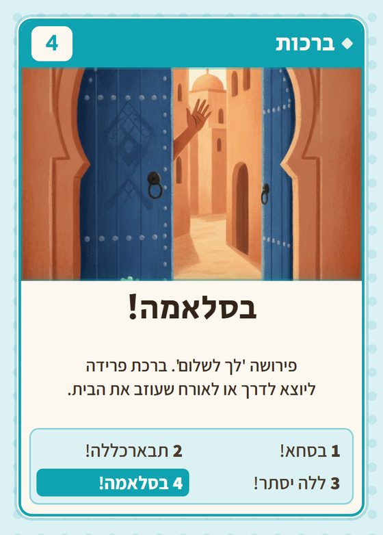 הקלף בסלאמה!