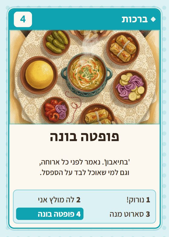 הקלף פופטה בונה מתוך רביעיות רומנים