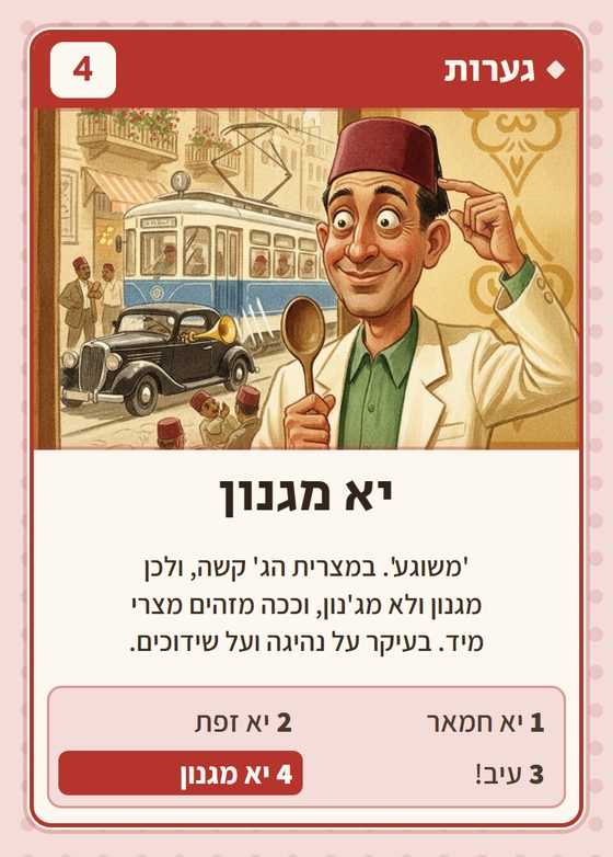 הקלף יא מגנון מתוך רביעיות מצרים